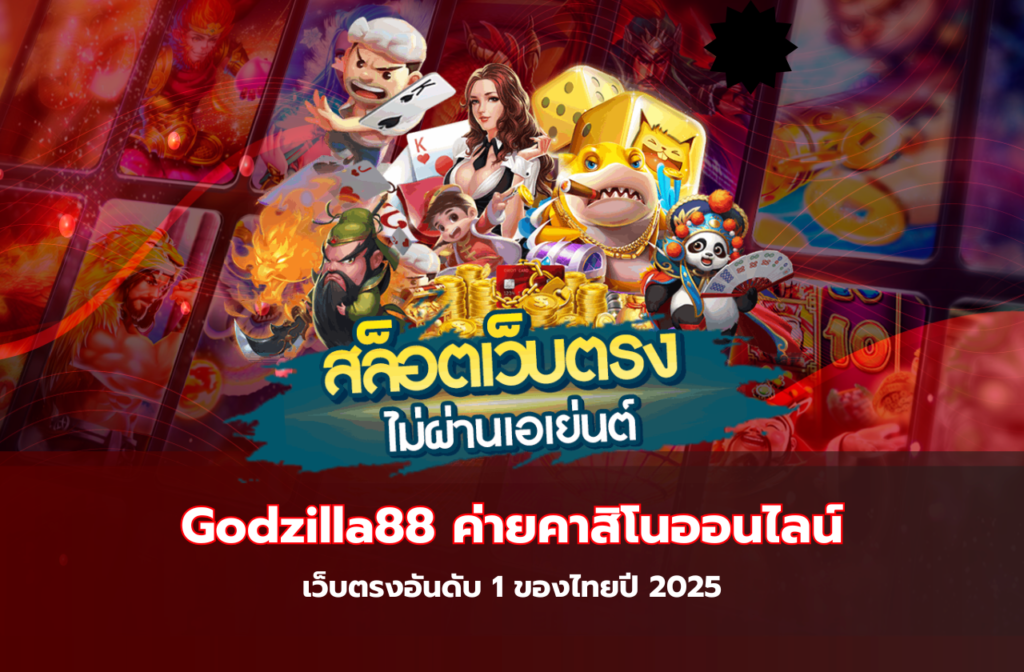 Godzilla88-slotstar-onegame-1